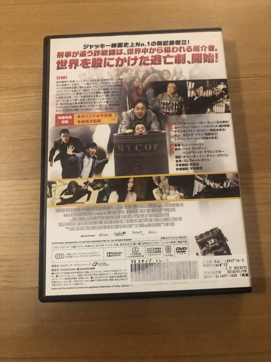 Amazon.co.jp: 洋画DVD 「スキップ・トレース」世界逃亡バディ