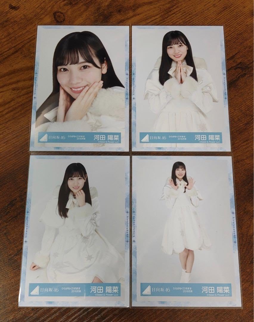 日向坂46 河田陽菜　生写真 Amazon.co.jp: 日向坂46 河田陽菜 生写真 コンプ 4枚セット S