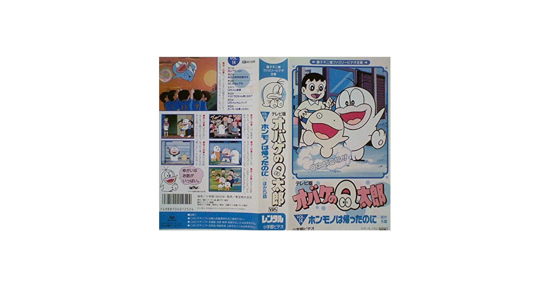 少年サンデー　オバケのQ太郎　雑誌の切り抜き　ハガキ 少年サンデー オバケのQ太郎 雑誌の切り抜き ハガキ - メルカリ
