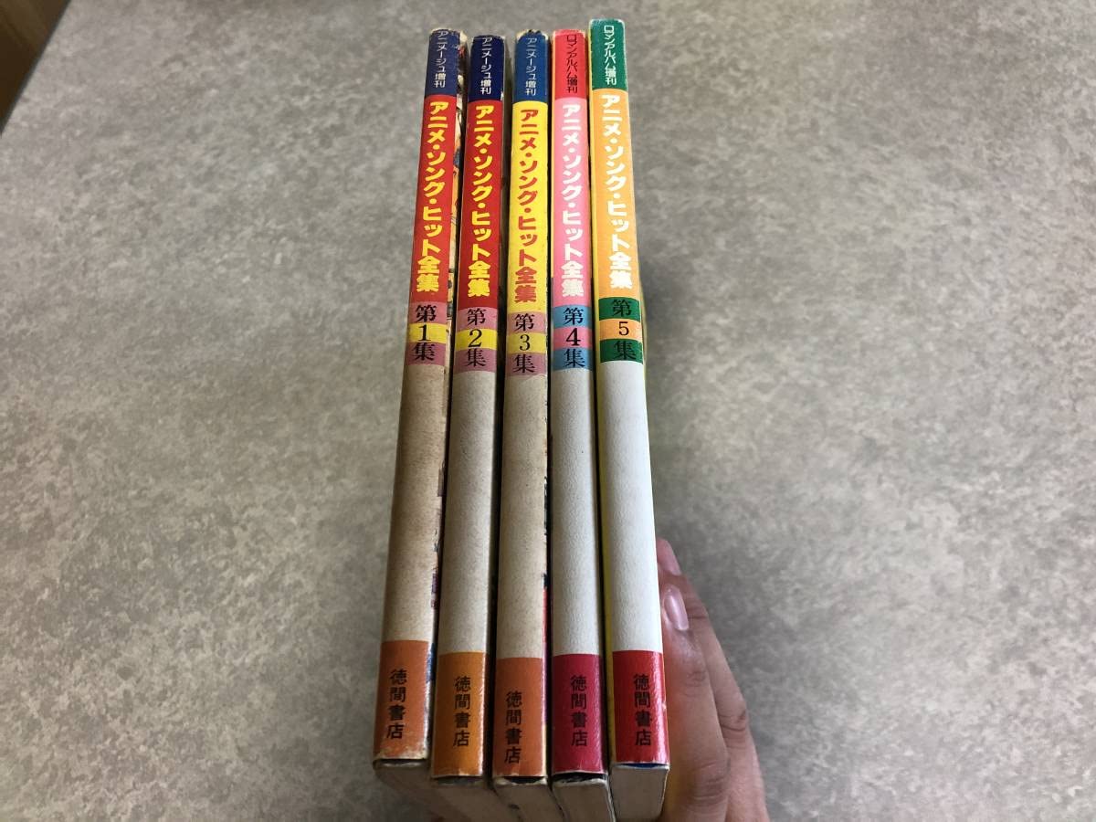 Amazon | アニメージュ増刊 アニメソングヒット全集 全5集 狼少年ケン