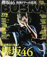 BUBKA (ブブカ) 2017年 07月号 BUBKA (ブブカ) 2017年7月号 |本 | 通販 | Amazon