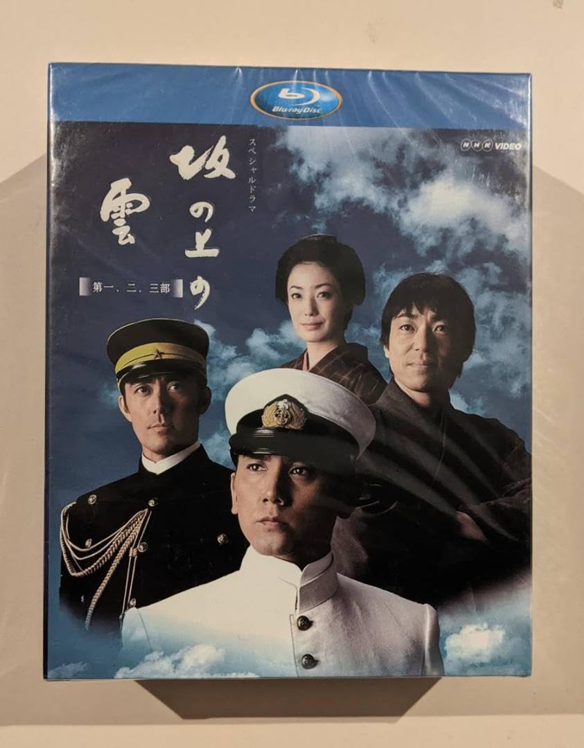 Amazon.co.jp: 坂の上の雲 Blu-ray 13枚 第一部、二部、三部 全話収録 