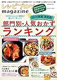 レシピブログmagazine Vol.11 冬号 (扶桑社ムック)