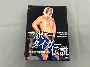 三沢光晴/三沢タイガー伝説～虎仮面7年の咆哮～ DVD-BOX〈5枚組〉 61PP1o9HE3L._UF350,350_QL50_.jpg