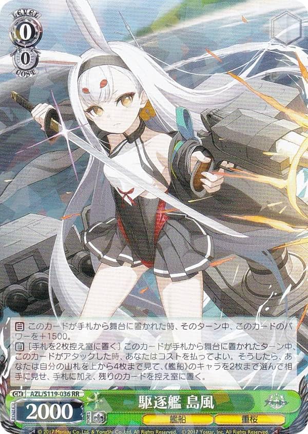 Amazon.co.jp: ヴァイス AZL/S119-036 駆逐艦 島風 (RR