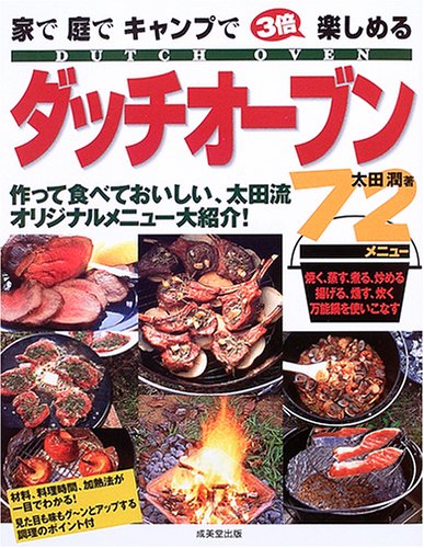 無料電子書籍 pdf 3倍楽しめるダッチオーブン72メニュー バイ