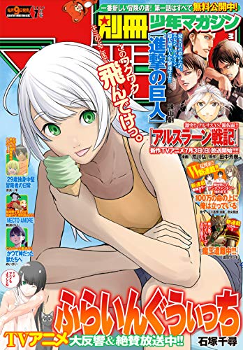 別冊少年マガジン 2016年7月号 [2016年6月9日発売] [雑誌]