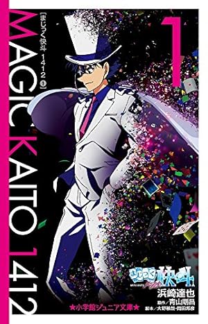 Amazon.co.jp: まじっく快斗 ～TREASURED EDITION～ 1 (少年サンデー