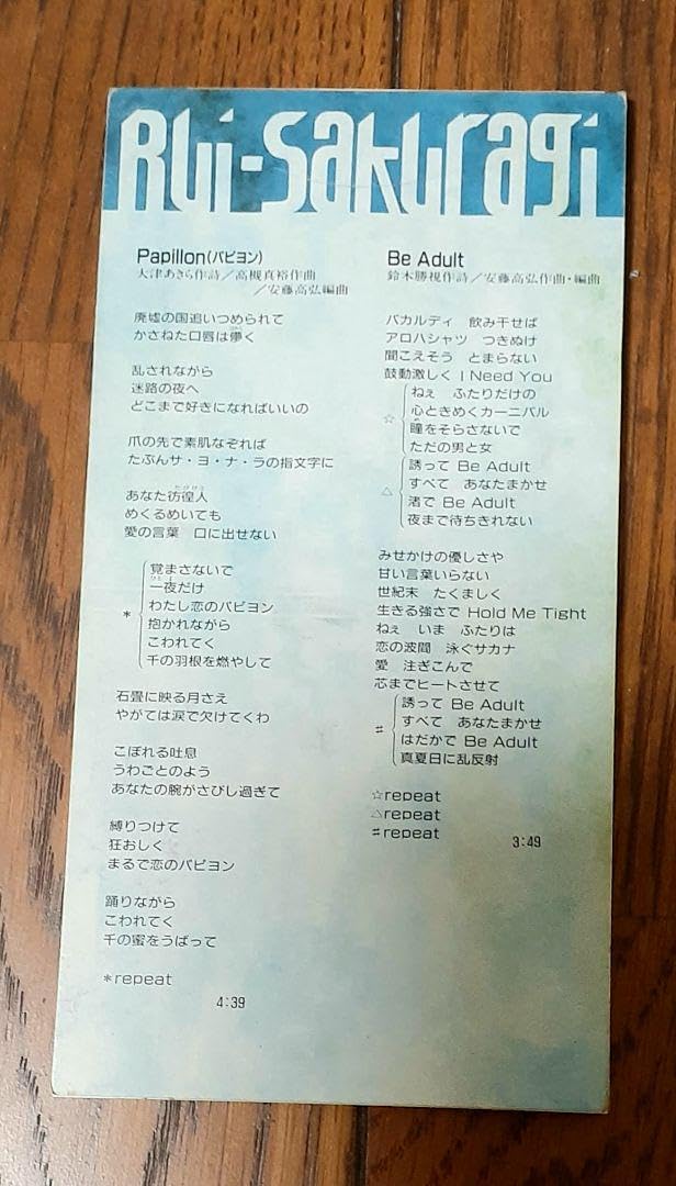 桜樹ルイ Papillon