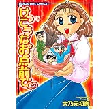 けっこうなお点前で (まんがタイムコミックス)