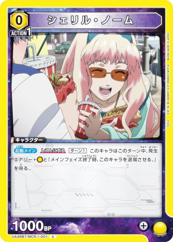 Amazon.co.jp: ユニオンアリーナ UA36BT/MCR-1-001 シェリル・ノーム