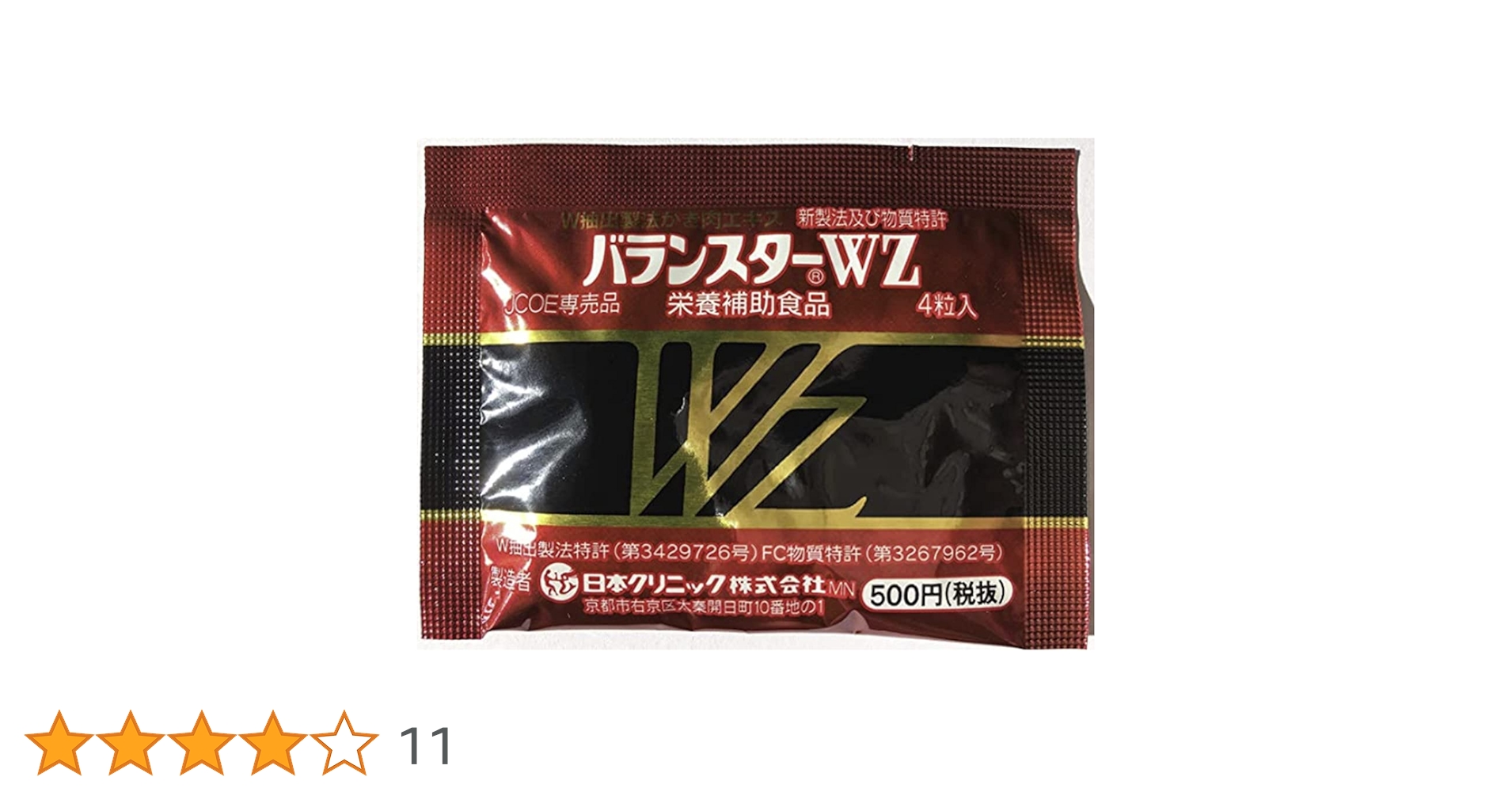 バランスターwz 試供品4粒入150袋 Amazon | 日本クリニック バランスターWZ 携帯用 4粒 ×100袋