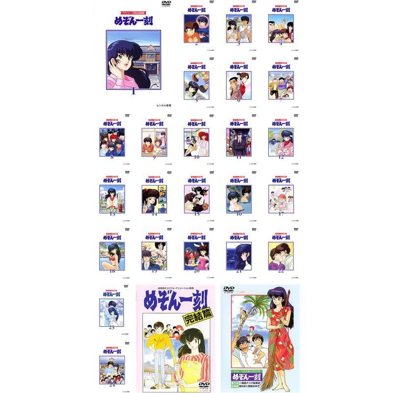 Amazon.co.jp: めぞん一刻 TVシリーズ完全収録版 全24巻+ 劇場 完結篇 