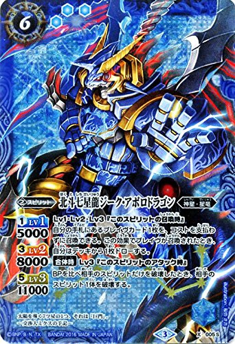 Amazon.co.jp: バトルスピリッツ 北斗七星龍ジーク・アポロドラゴン