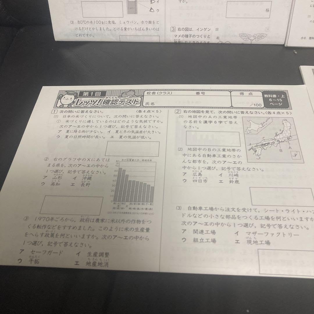塾専用 小6 社会 第1/3〜12回 レッツ！確認テスト テスト計11回 教育出版準拠 通年セット 未使用品 2023 005s5D 塾専用 小6 社会 第1/3〜12回 レッツ！確認テスト テスト計