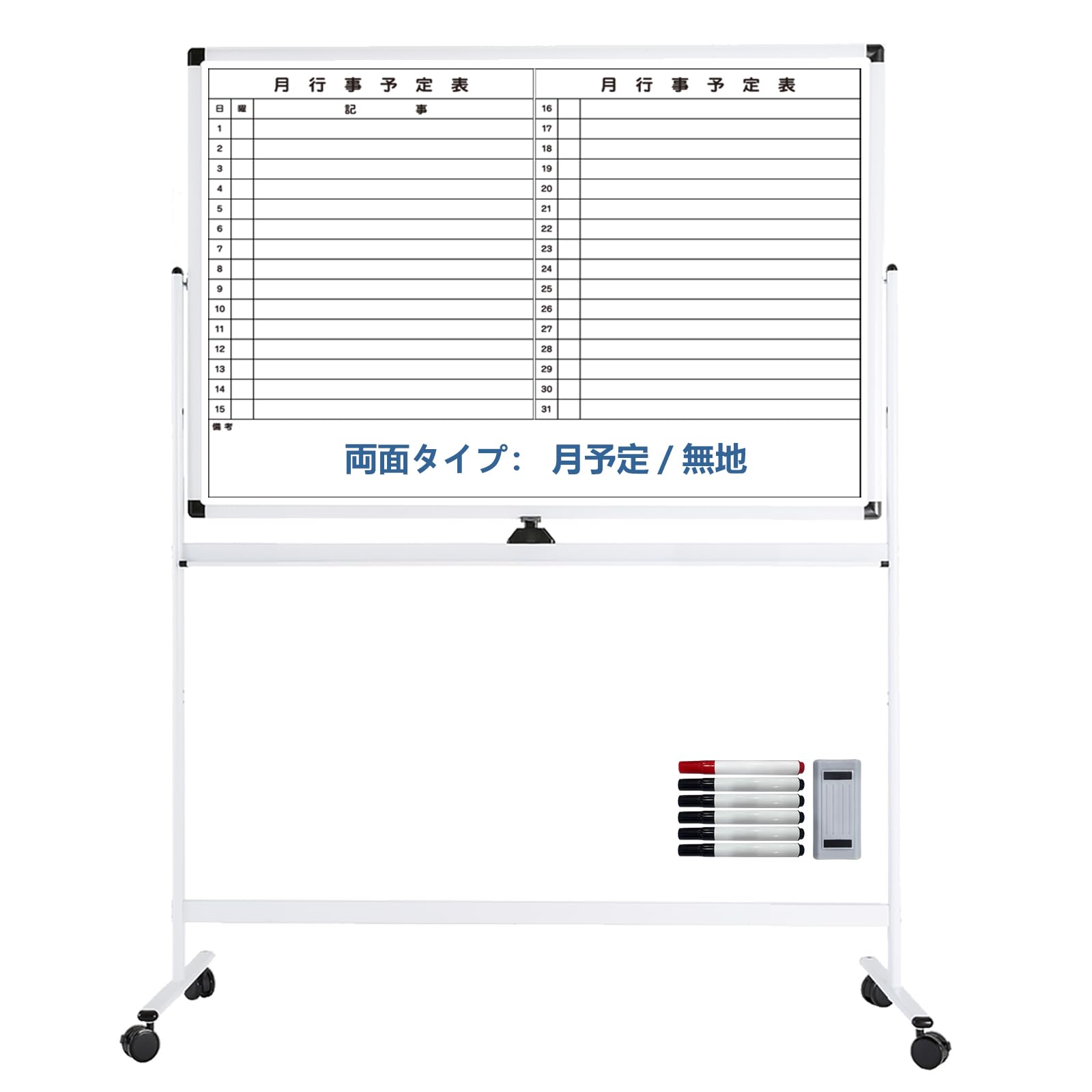 Amazon | ホワイトボード 月予定表 キャスター付き 面板 幅1200×高さ