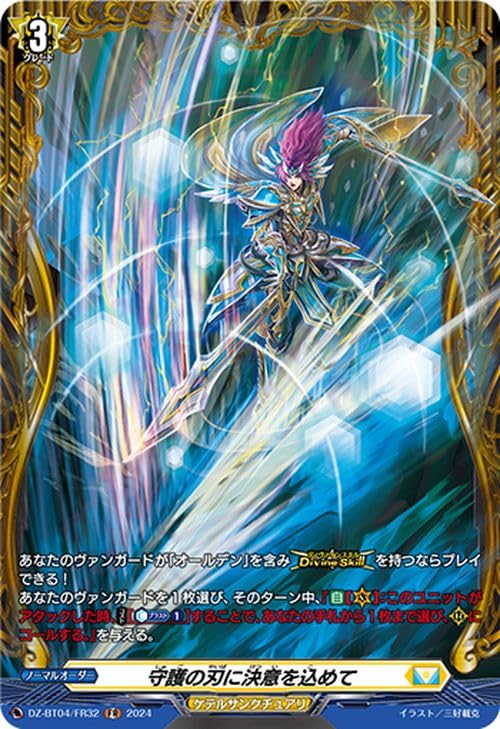 Amazon.co.jp: ヴァンガード 宿命決戦 守護の刃に決意を込めて(FR) DZ