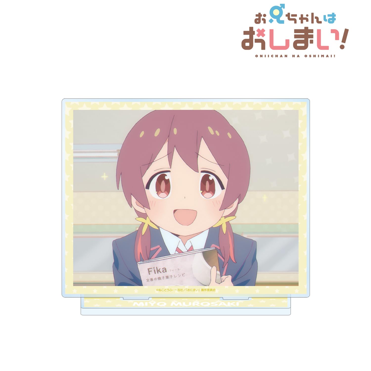 Amazon.co.jp: TVアニメ「お兄ちゃんはおしまい!」 室崎みよ 場面写BIG