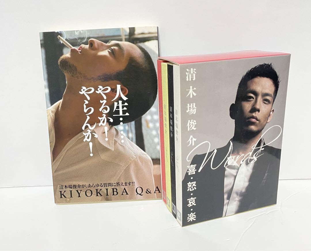 Amazon.co.jp: 清木場俊介 書籍セット 人生やるかやらんか 喜怒哀楽