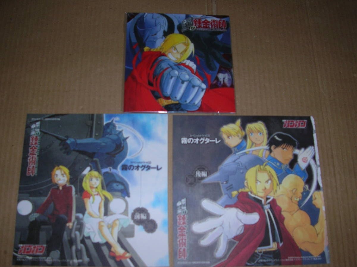 Amazon.co.jp: ドラマCD 鋼の錬金術師 霧のオグターレ 前編・後編 専用