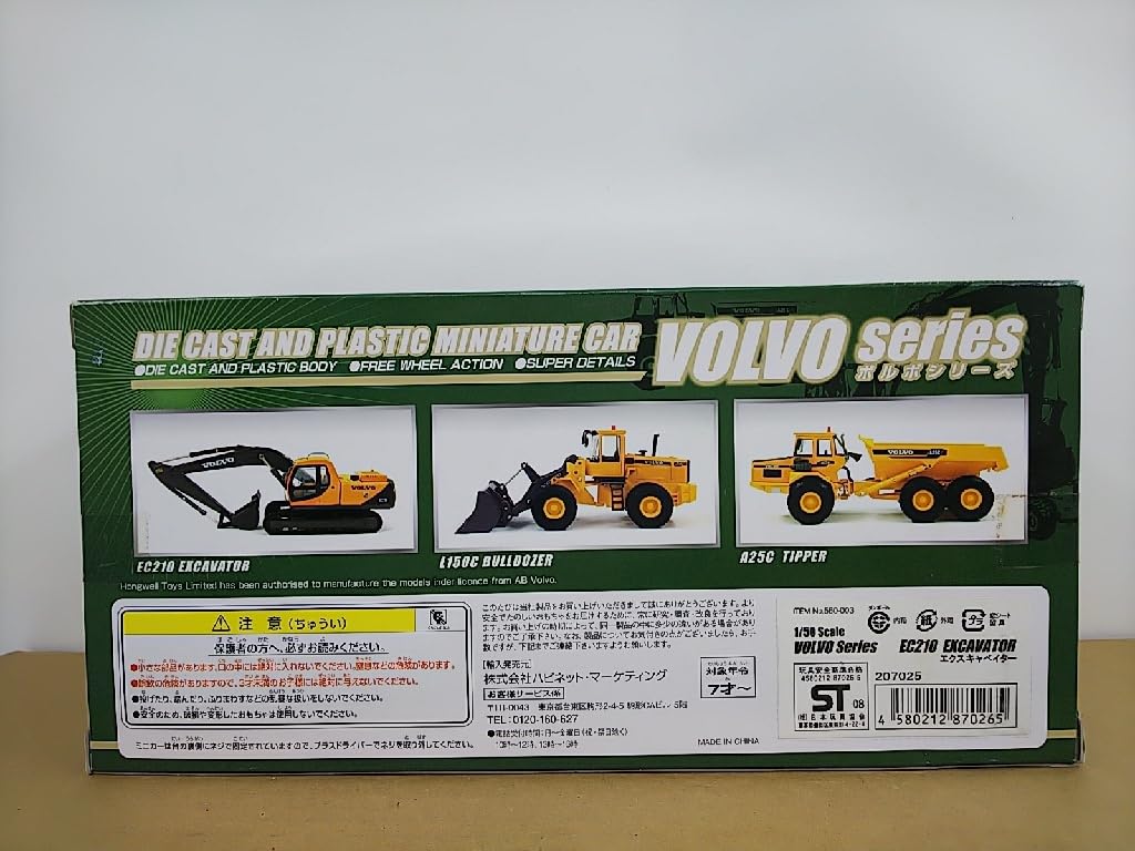 Amazon | □カララマ 1/50 VOLVO Series EC210 エクスキャベイター