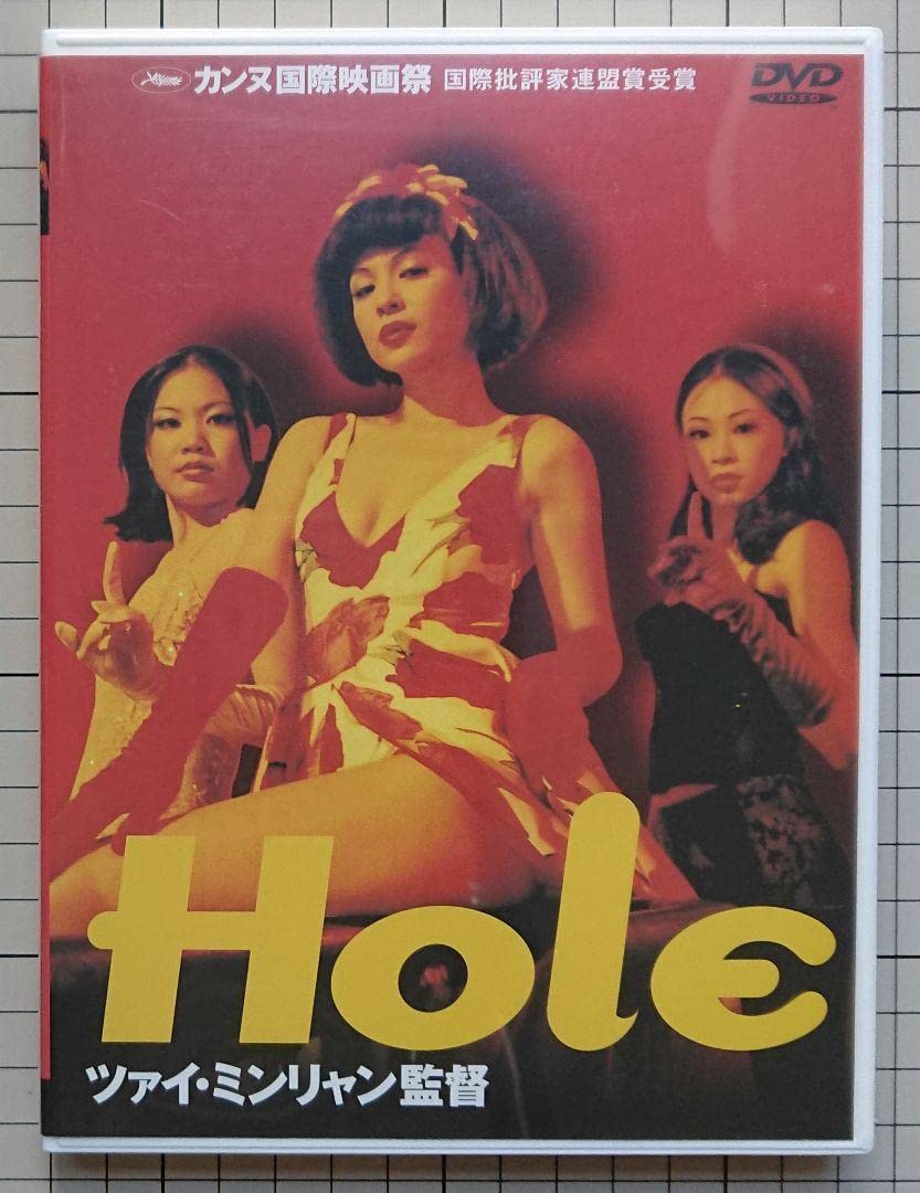 Amazon.co.jp: 【】Hole('98台湾/仏) DVD ヤン・クイメイ/リー