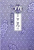 【デカ文字文庫】小説色々セット twitter_image.png