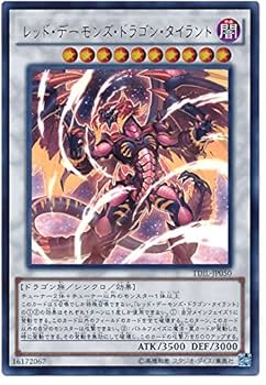 Amazon.co.jp: 遊戯王 レッド・デーモンズ・ドラゴン