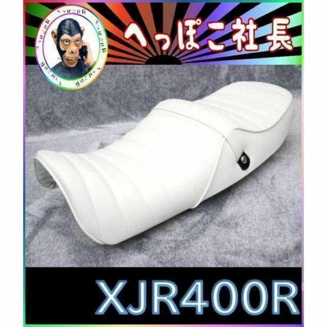 XJR400R 後期 白皮 タックロール シート / 完成品 あんこ抜き