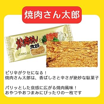 蒲焼さん太郎 蒲焼さん太郎 シリーズ 36枚 詰め合わせ 焼肉さん太郎 わさび