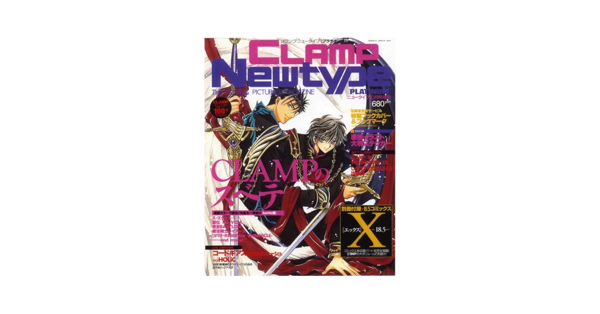 Amazon.com: CLAMP Newtype PLATINUM (クランプ ニュータイプ