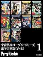 283_『宇宙英雄 ペリー・ローダン（301～400巻）』ハヤカワ文庫 283_『宇宙英雄 ペリー・ローダン（301～400巻）』ハヤカワ文庫