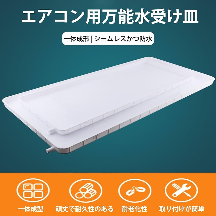 【新品】エアコン用ドレンパン 日晴金属CE-DP goシリーズ　未開封 新品】エアコン用ドレンパン 日晴金属CE-DP goシリーズ 未開封