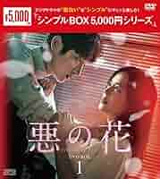 悪の花 DVD-BOX1とBOX2 81CKai1Op0L._AC_UL210_SR210,