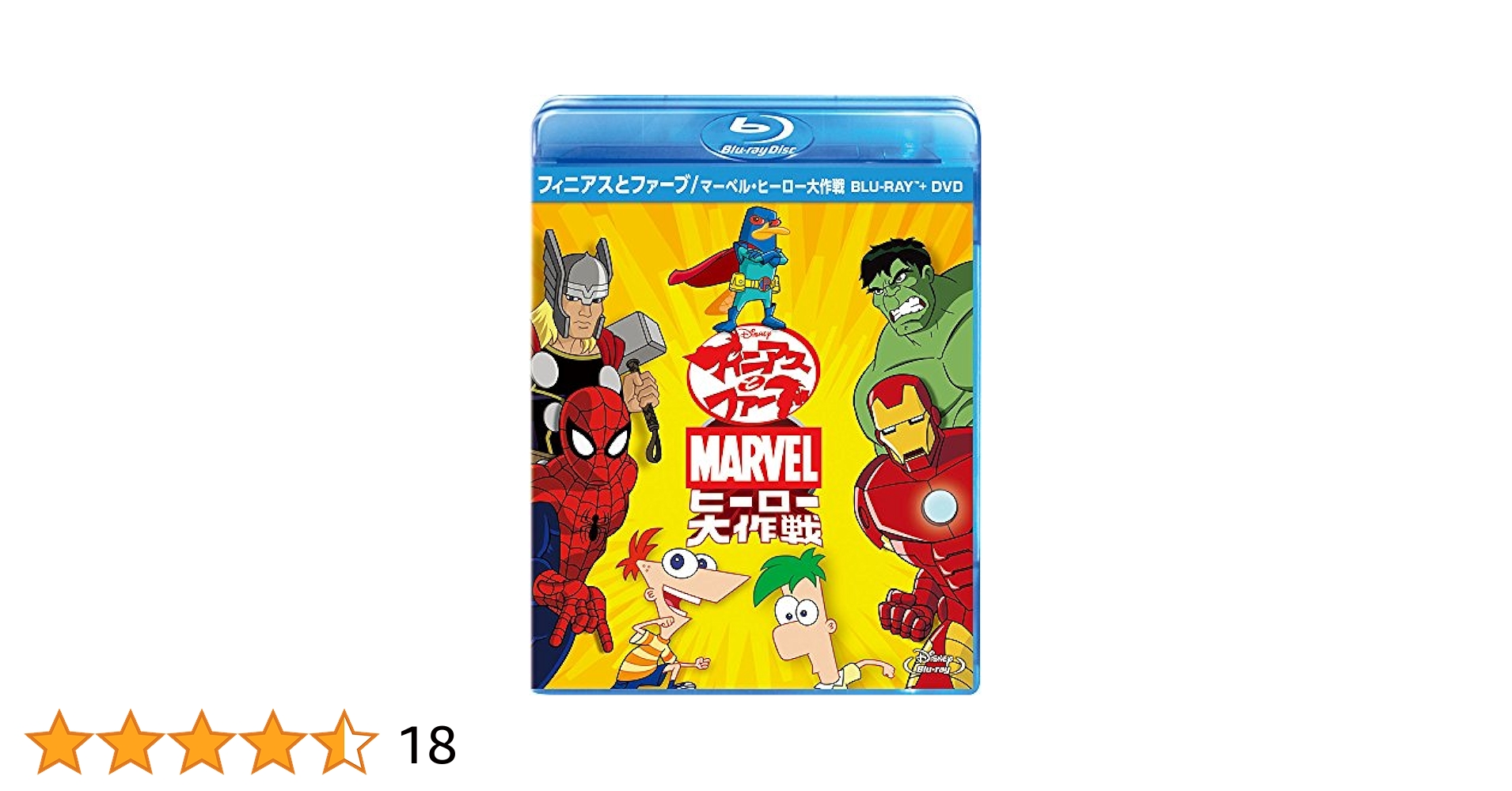 Amazon.co.jp: フィニアスとファーブ/マーベル・ヒーロー大作戦