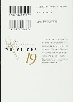 遊☆戯☆王 19 (集英社文庫(コミック版)) | 高橋 和希 |本