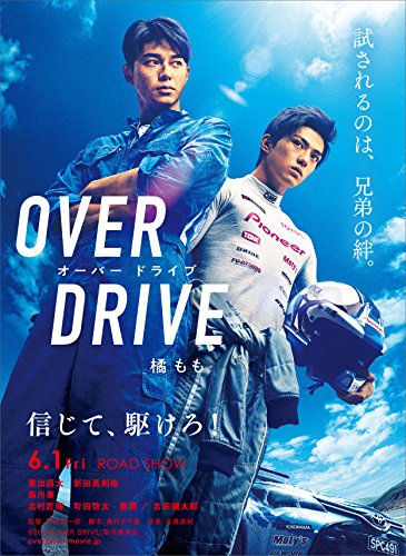 ｏｖｅｒ ｄｒｉｖｅ 講談社文庫 橘もも 日本の小説 文芸 Kindleストア Amazon