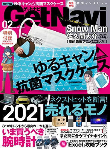 Getnavi 21年2月号 雑誌 Getnavi編集部 男性ファッション ライフスタイル Kindleストア Amazon