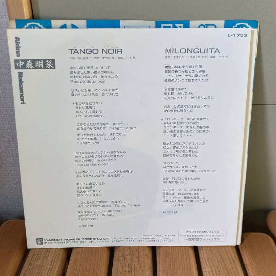 中森明菜 タワレコ渋谷限定 コラボキーホルダー 中森明菜 タワレコ渋谷限定 コラボキーホルダー ○中森明菜
