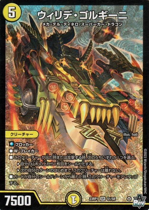 Amazon.co.jp: デュエルマスターズ ウィリデ・ゴルギーニ(スーパーレア
