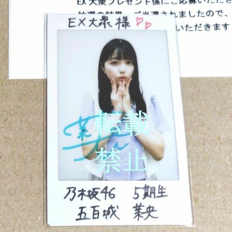 Y*）様 乃木坂46 生写真 五百城茉央 直筆サイン Amazon.co.jp: 乃木坂 
