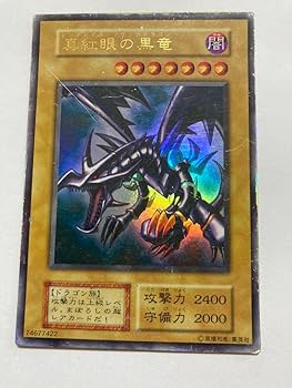 Amazon.co.jp: 遊 戯 王カード 初期 レッドアイズブラック