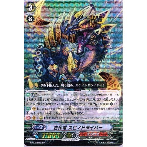 Amazon.co.jp: 【 カードファイト!! ヴァンガード】 古代竜 スピノ