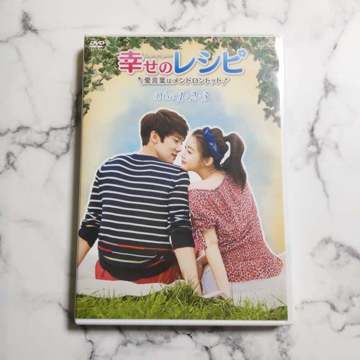 幸せのレシピ~愛言葉はメンドロントットDVD-BOX<プレミアムBOX