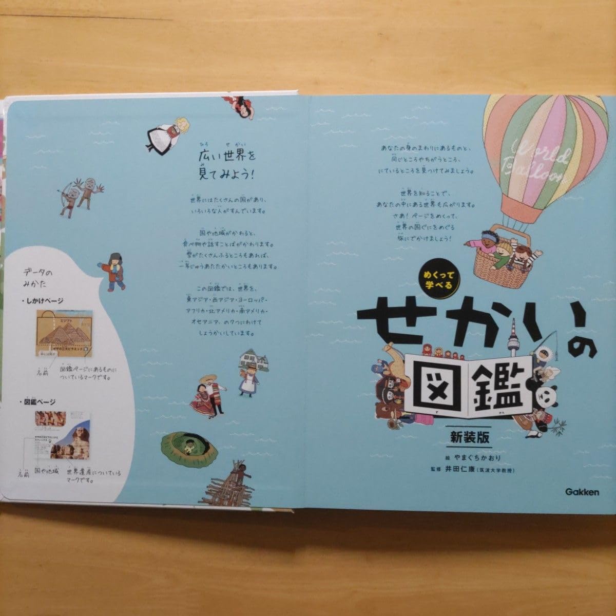 学研 めくって学べる しくみ図鑑 てんき・うちゅう・からだ・せかい ４巻セット 学研 めくって学べる しくみ図鑑 てんき・うちゅう・からだ・せかい 4