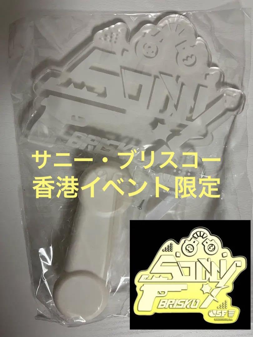 Amazon.co.jp: Virtual Fes 2023 サニー sonny ペンライト 香港 9 