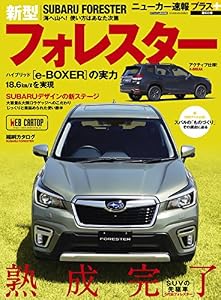 本のニューカー速報プラス 第60弾 SUBARU 新型フォレスター (CARTOPMOOK)の表紙