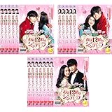 お昼12時のシンデレラ [レンタル落ち] 全17巻セット [マーケットプレイスDVDセット商品]