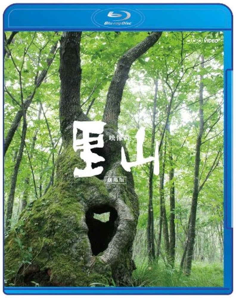 (未使用･未開封品)　映像詩 里山~劇場版~ [DVD] og8985z Amazon.co.jp: 映像詩 里山 ‾劇場版‾ [Blu-ray