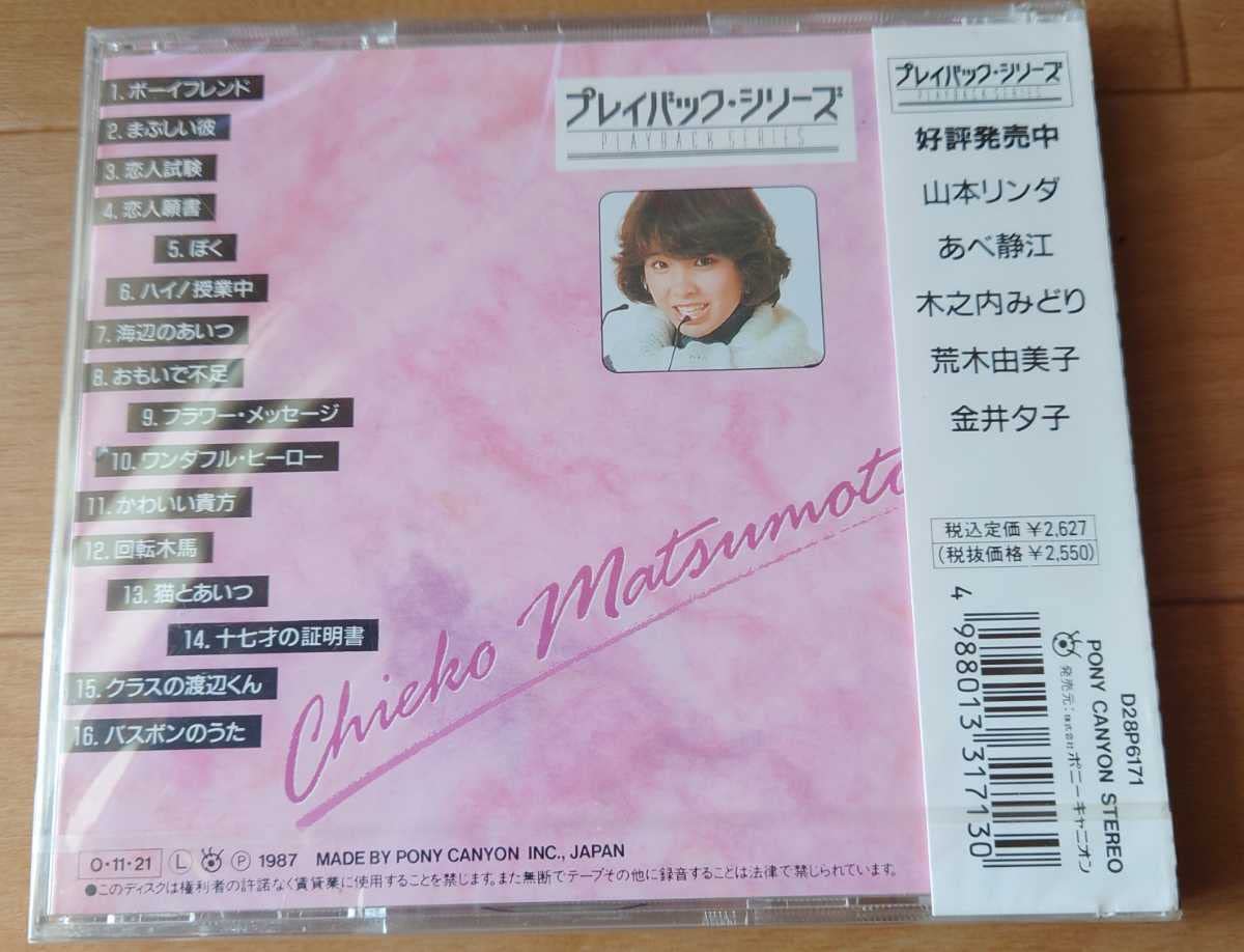 廃盤 CD 松本ちえこ「プレイバック・シリーズ」 駿河屋 - 【買取】松本ちえこ / 松本ちえこ/プレイバック